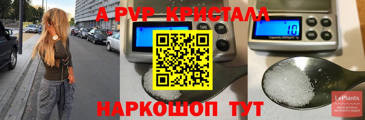 A-PVP VHQ Дедовск