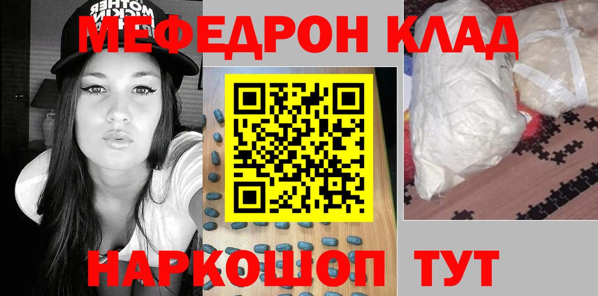 МЯУ-МЯУ  Меф кристаллы  Меф VHQ  Вход с VPN  Дедовск  МЯУ-МЯУ 