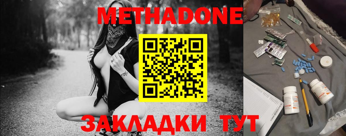 Дедовск  Метадон VHQ  Метадон methadone  Вход с VPN 