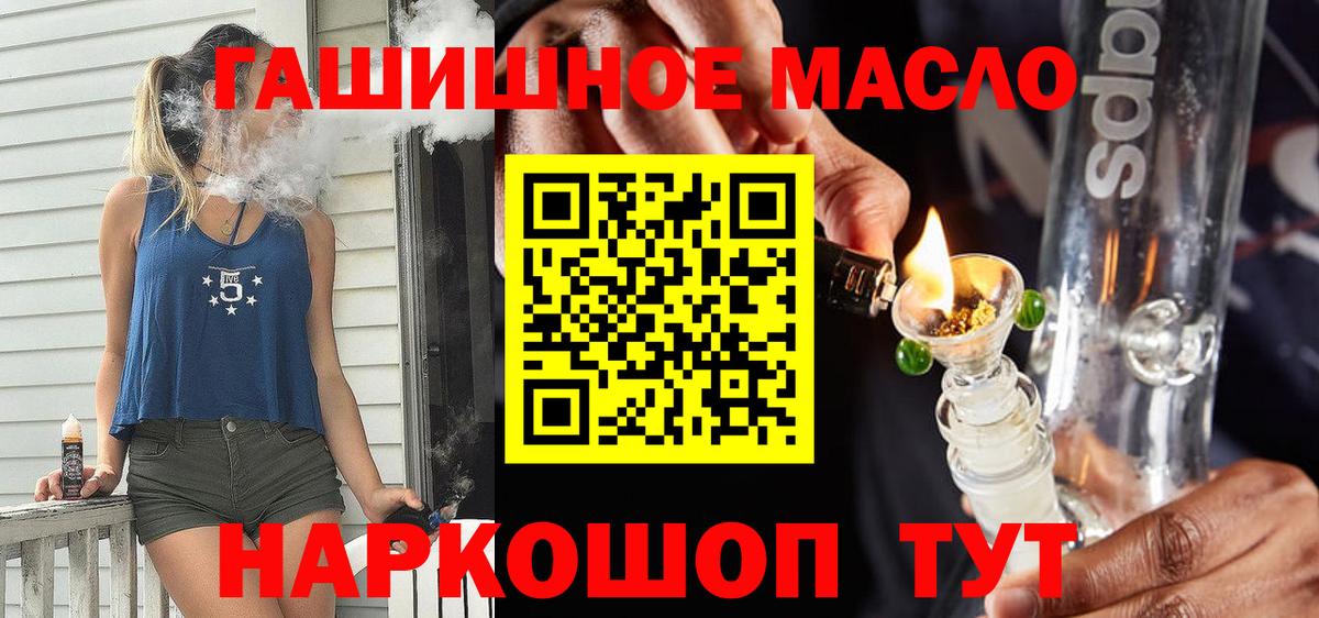 ТГК гашишное масло Дедовск